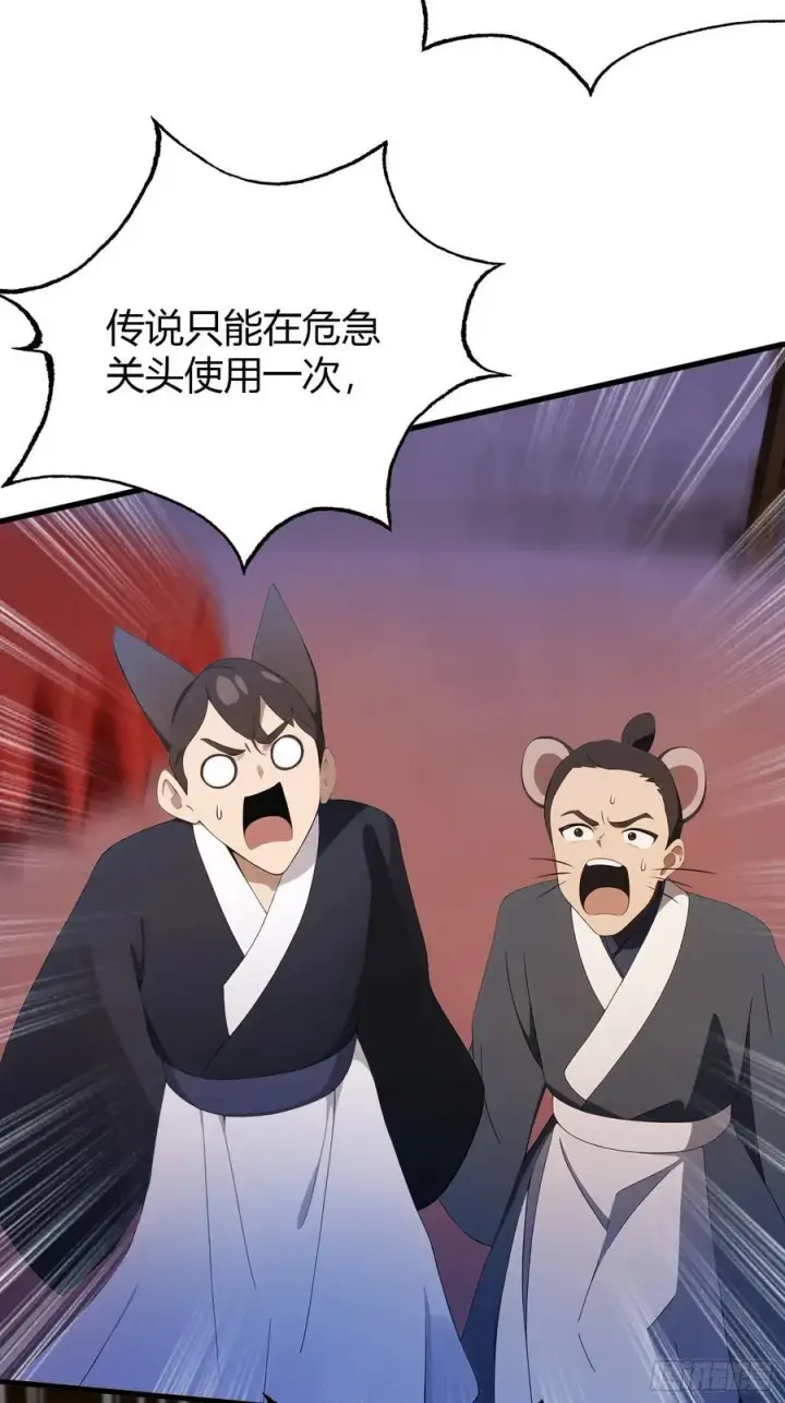 《原来我早就无敌了》第92话 黑虎老祖降临？图14