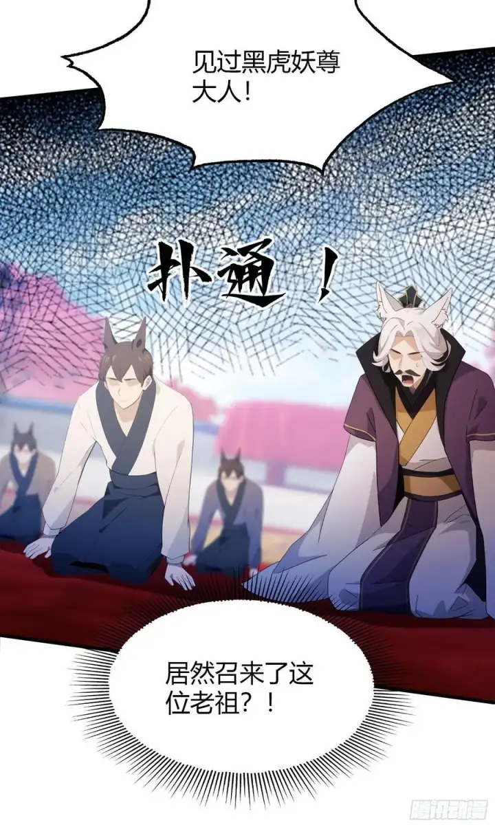 《原来我早就无敌了》第92话 黑虎老祖降临？图20
