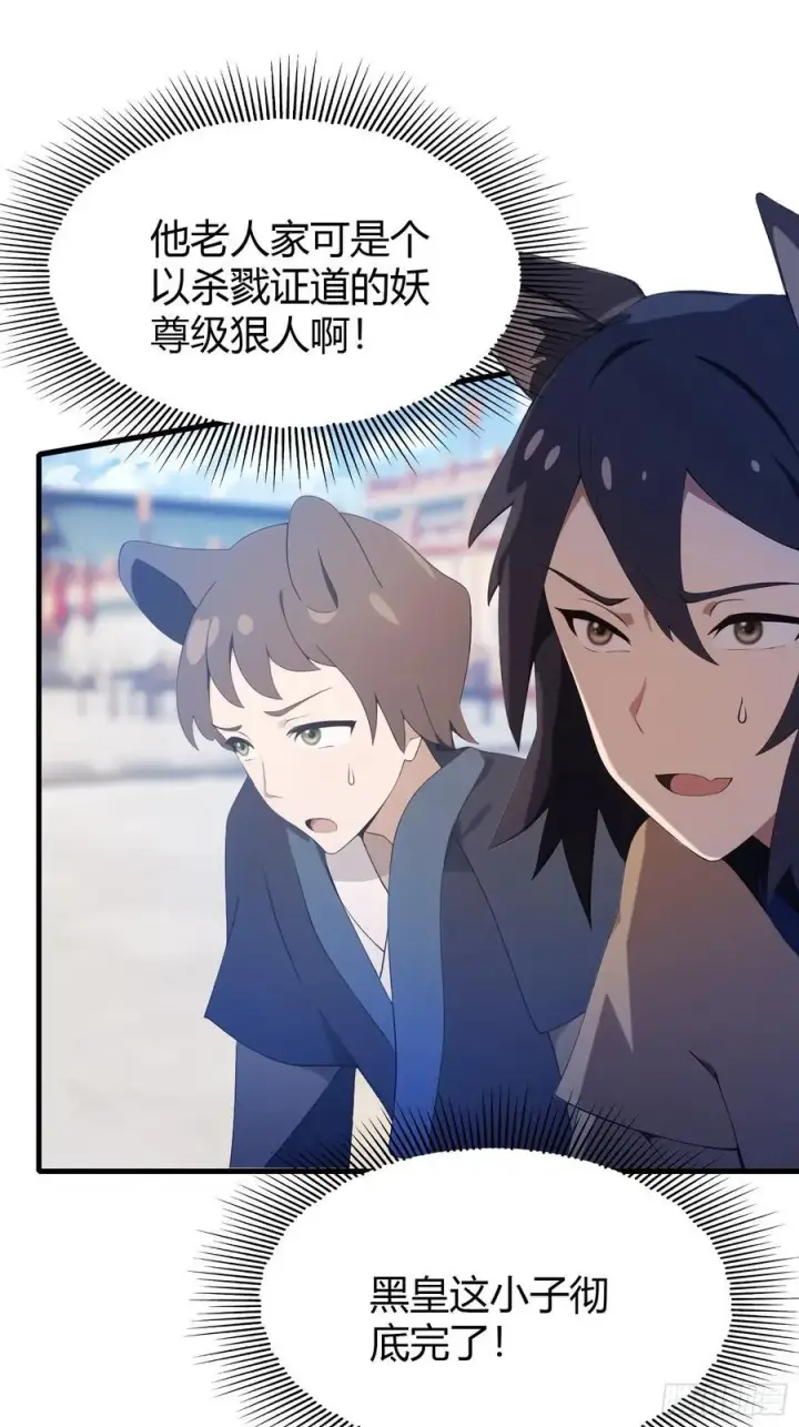 《原来我早就无敌了》第92话 黑虎老祖降临？图21