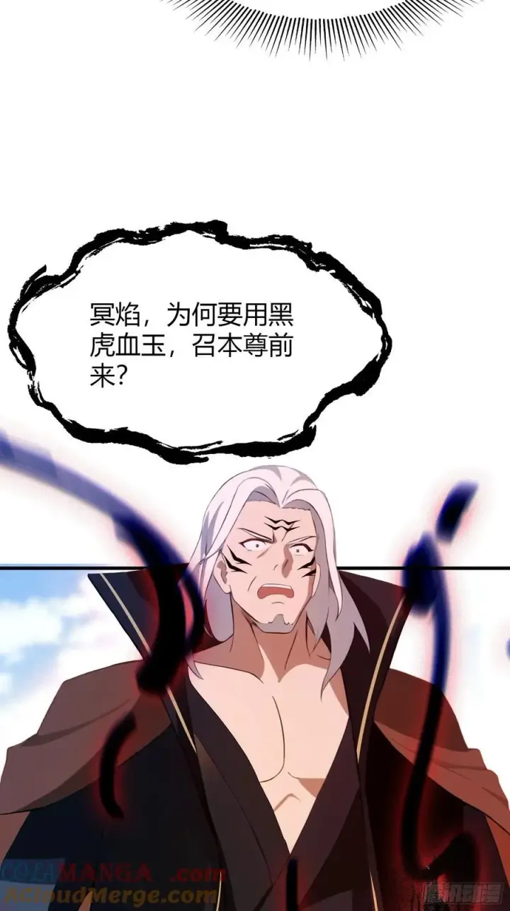 《原来我早就无敌了》第92话 黑虎老祖降临？图22
