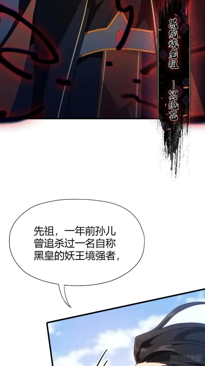 《原来我早就无敌了》第92话 黑虎老祖降临？图23