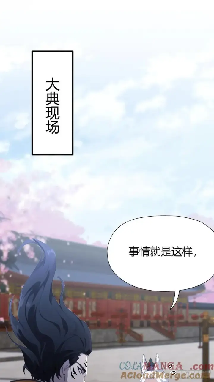 《原来我早就无敌了》第92话 黑虎老祖降临？图4