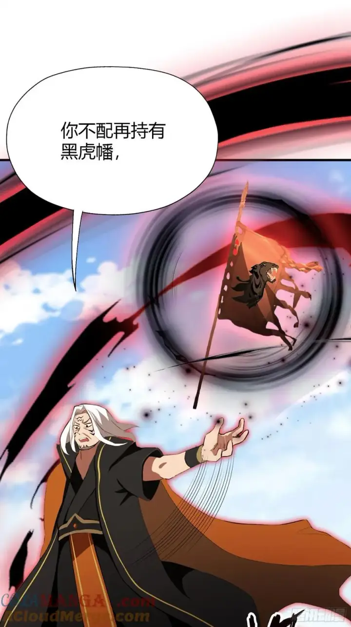 《原来我早就无敌了》第92话 黑虎老祖降临？图46