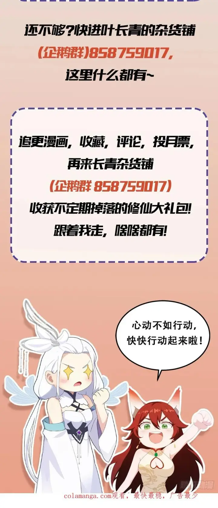 《原来我早就无敌了》第92话 黑虎老祖降临？图54