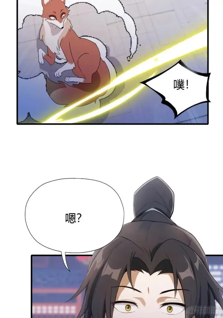 《原来我早就无敌了》第95话 还不快现出原形！图11