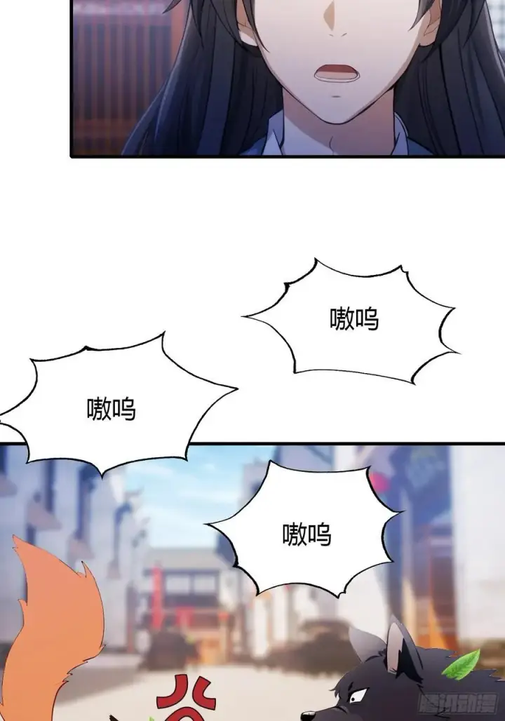 《原来我早就无敌了》第95话 还不快现出原形！图12