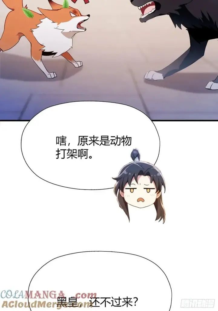 《原来我早就无敌了》第95话 还不快现出原形！图13