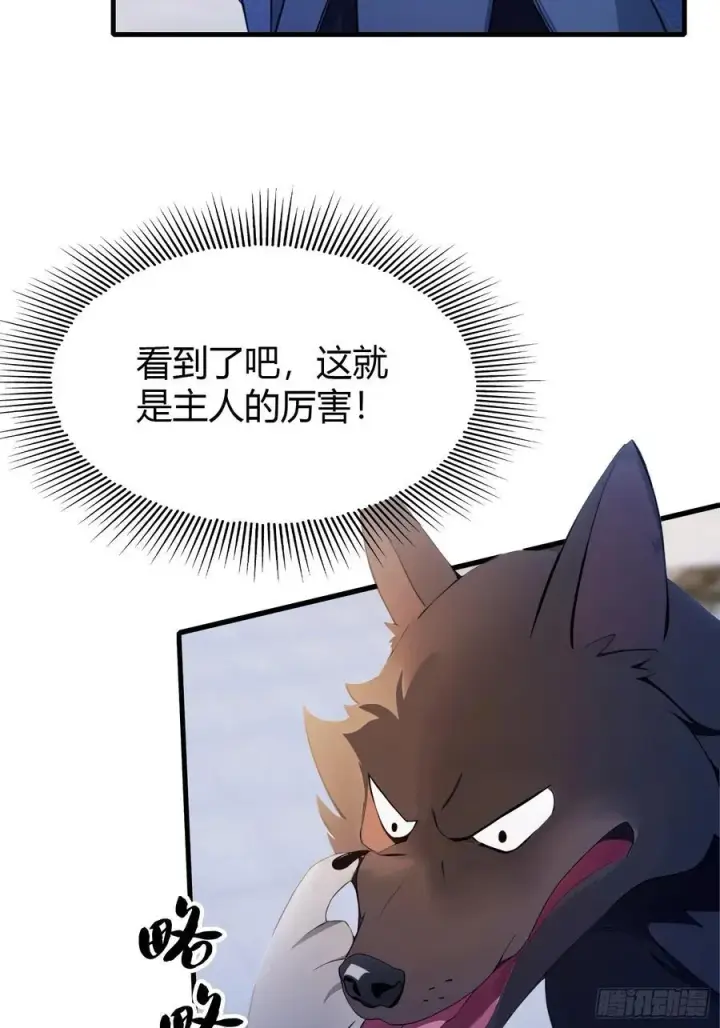 《原来我早就无敌了》第95话 还不快现出原形！图15