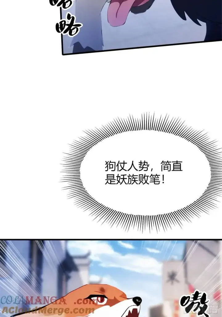 《原来我早就无敌了》第95话 还不快现出原形！图16