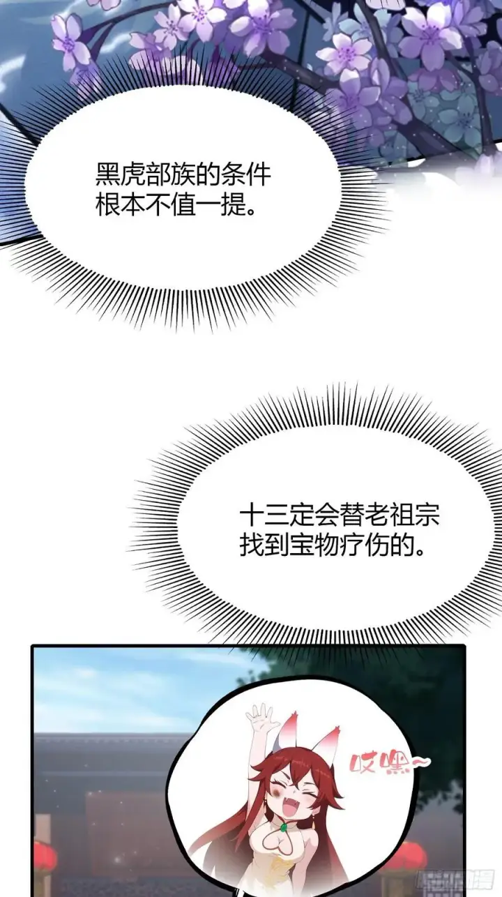 《原来我早就无敌了》第95话 还不快现出原形！图44