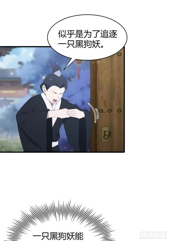 《原来我早就无敌了》第96话 妖尊入侵，中州危矣？图12
