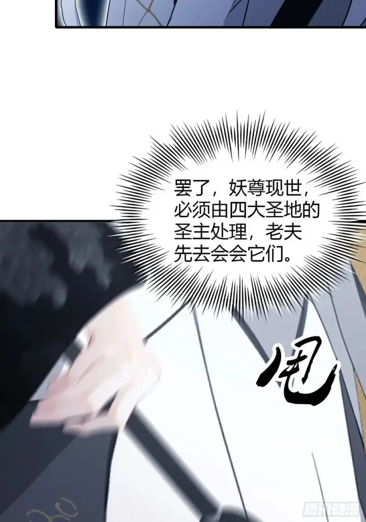 《原来我早就无敌了》第96话 妖尊入侵，中州危矣？图14