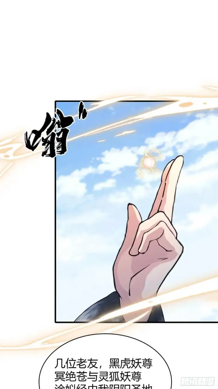 《原来我早就无敌了》第96话 妖尊入侵，中州危矣？图21