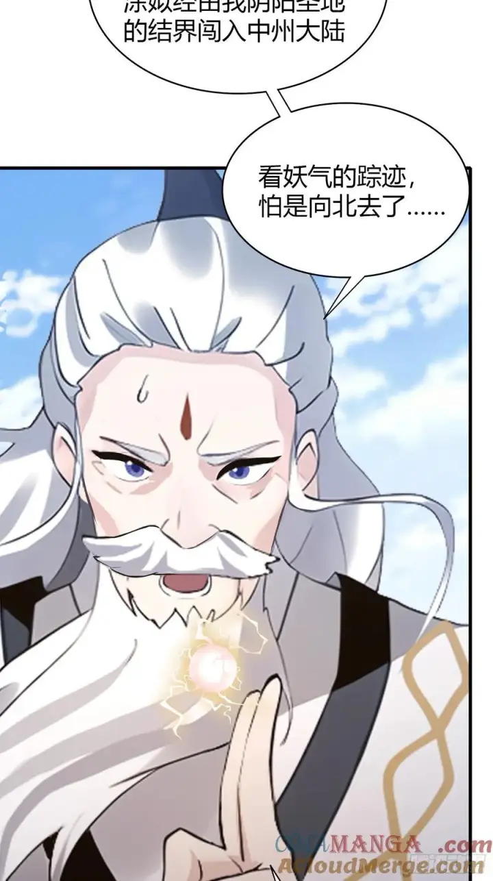 《原来我早就无敌了》第96话 妖尊入侵，中州危矣？图22