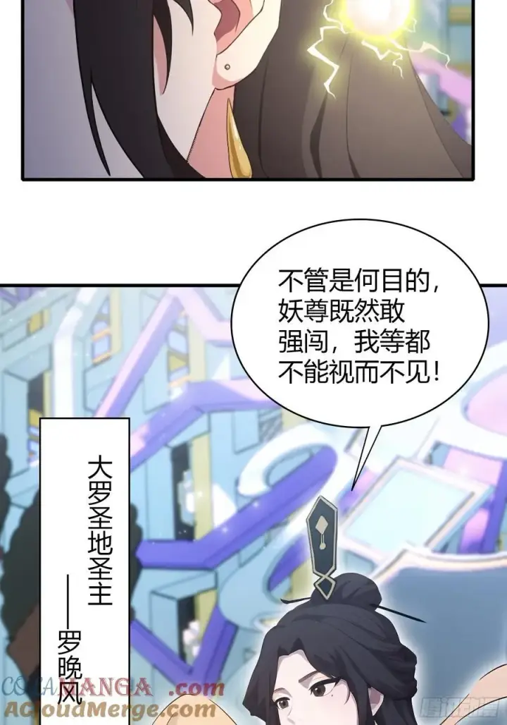 《原来我早就无敌了》第96话 妖尊入侵，中州危矣？图28