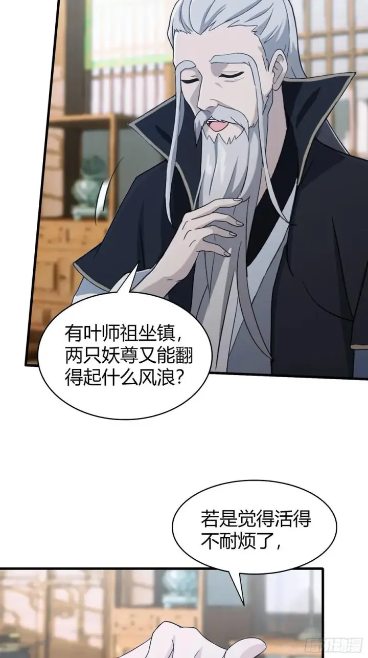 《原来我早就无敌了》第96话 妖尊入侵，中州危矣？图41