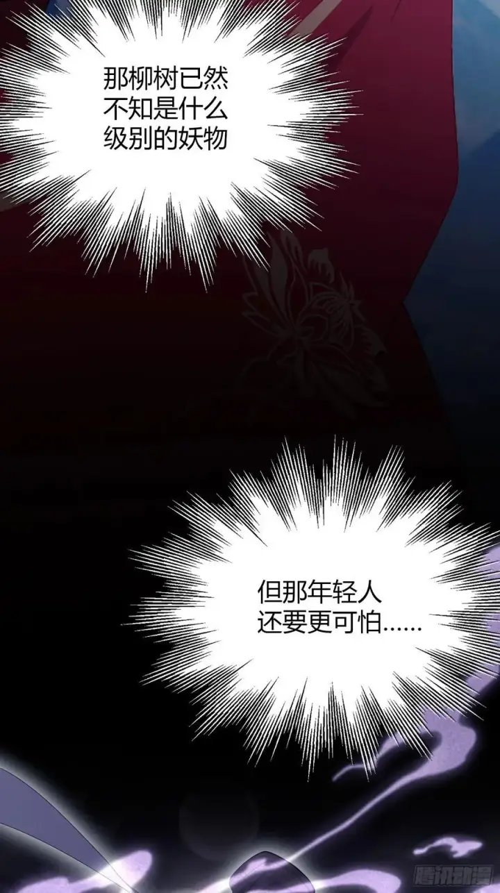 《原来我早就无敌了》第96话 妖尊入侵，中州危矣？图48