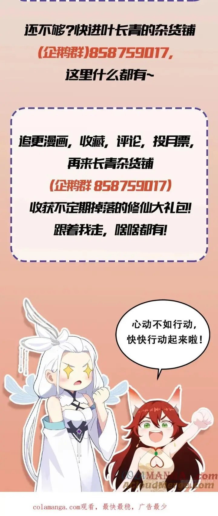 《原来我早就无敌了》第96话 妖尊入侵，中州危矣？图58