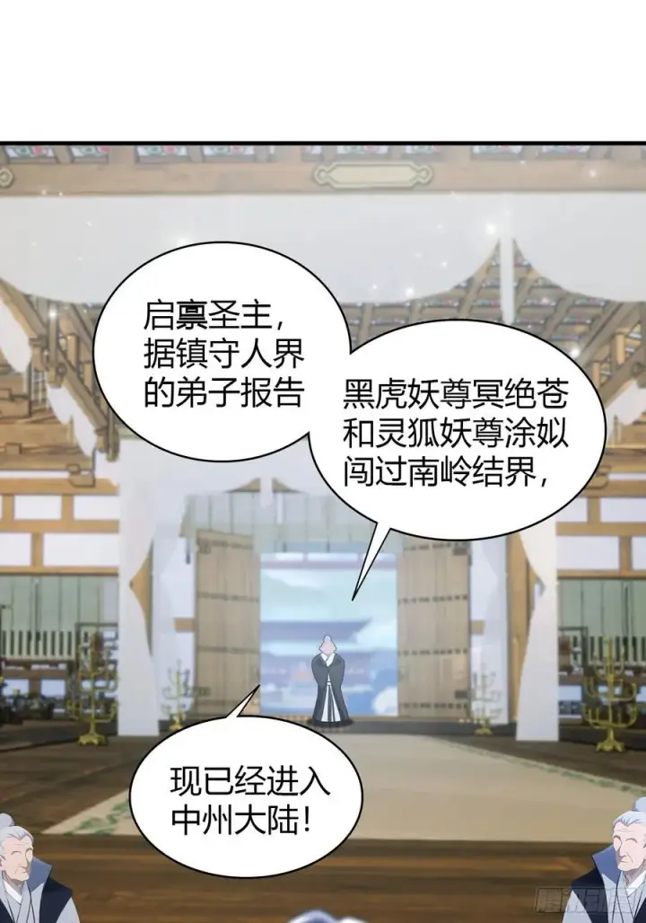 《原来我早就无敌了》第96话 妖尊入侵，中州危矣？图8
