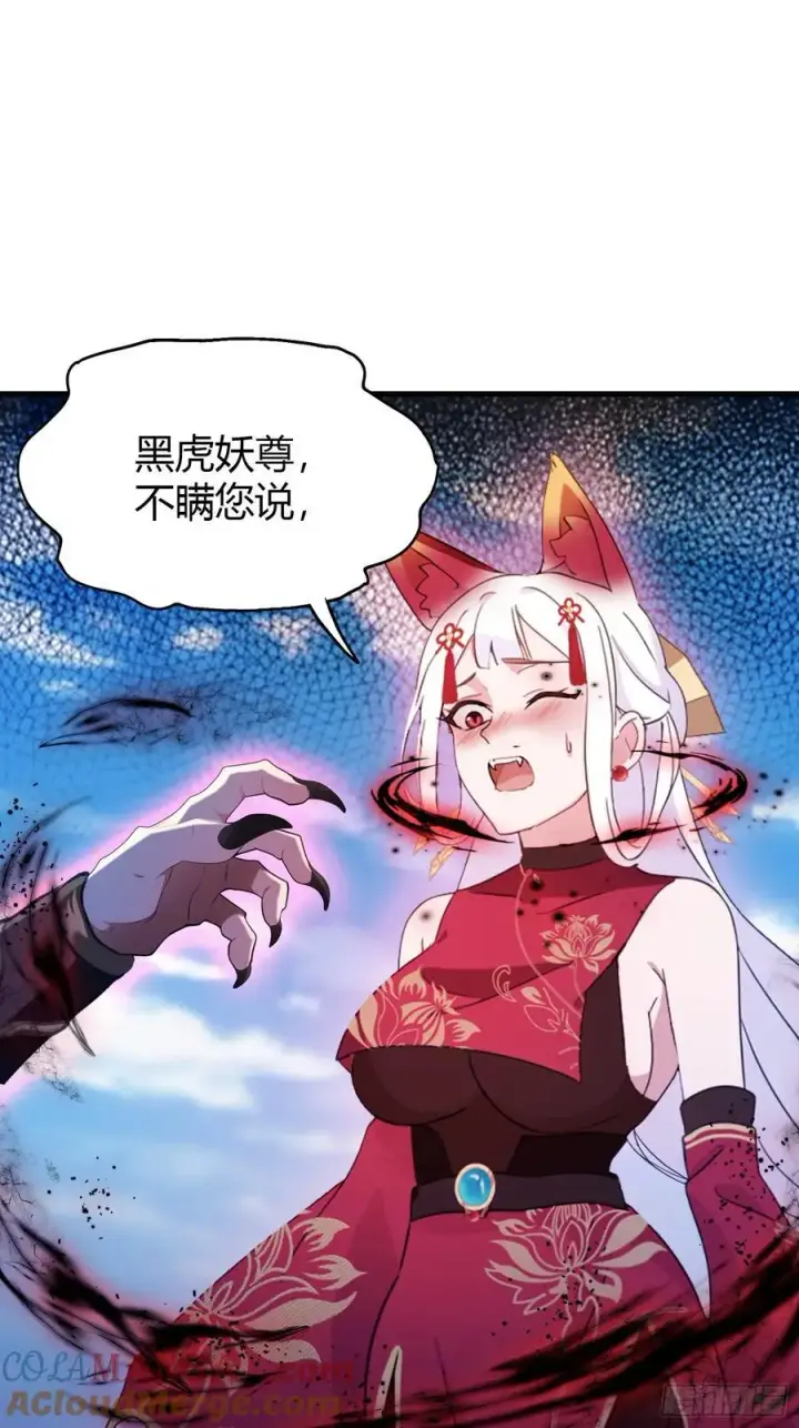 《原来我早就无敌了》第97话 美女狐妖被拷打！图16