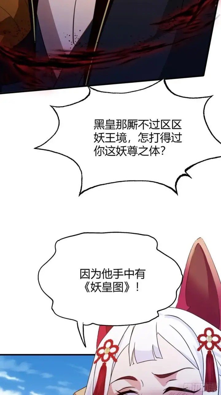 《原来我早就无敌了》第97话 美女狐妖被拷打！图18