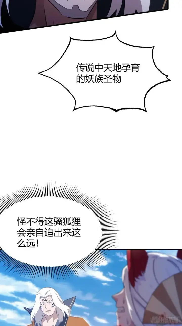 《原来我早就无敌了》第97话 美女狐妖被拷打！图20
