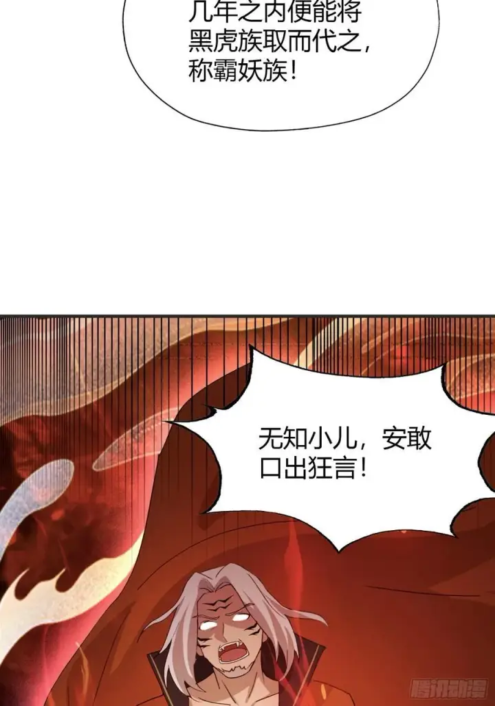 《原来我早就无敌了》第97话 美女狐妖被拷打！图27