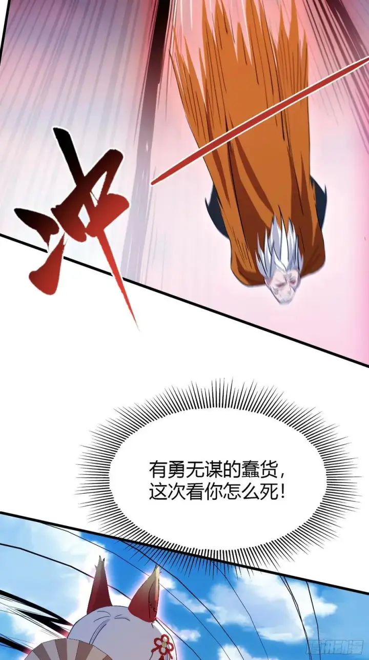 《原来我早就无敌了》第97话 美女狐妖被拷打！图33