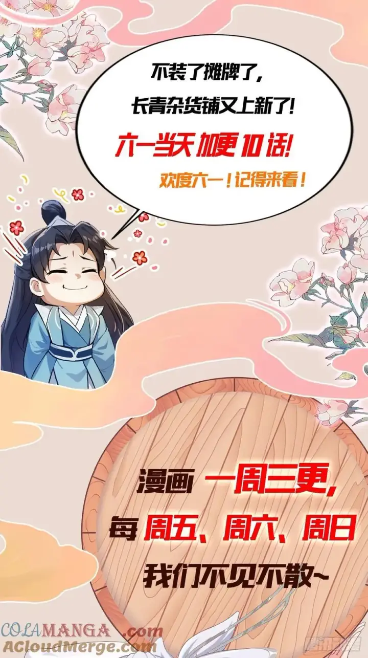 《原来我早就无敌了》第98话 叶长青大危机？图55