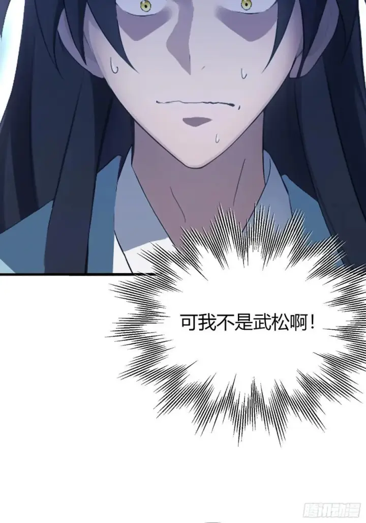 《原来我早就无敌了》第100话 士可杀，不可辱？图11