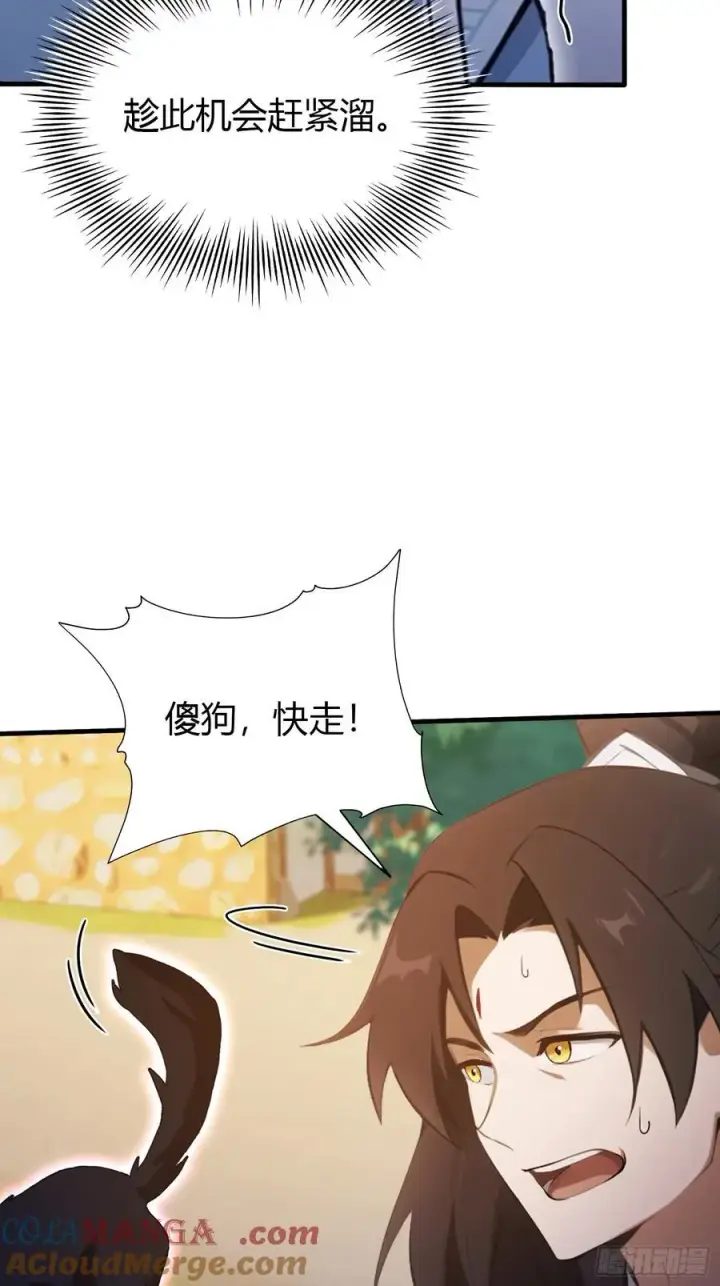 《原来我早就无敌了》第100话 士可杀，不可辱？图25