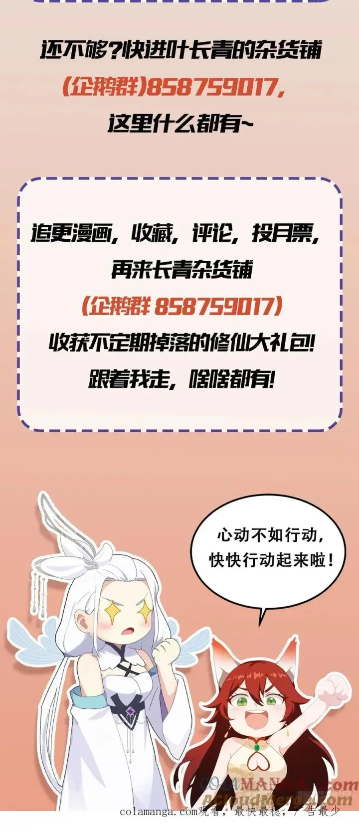 《原来我早就无敌了》第100话 士可杀，不可辱？图49