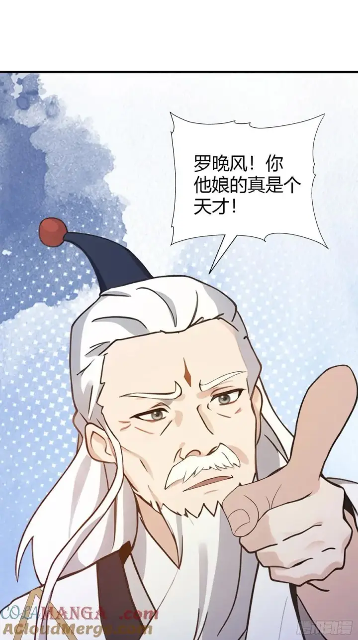《原来我早就无敌了》第101话 你还真是个天才！图17