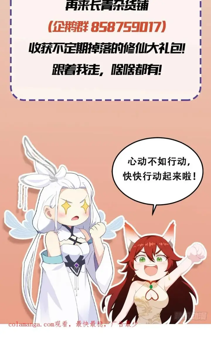 《原来我早就无敌了》第101话 你还真是个天才！图42