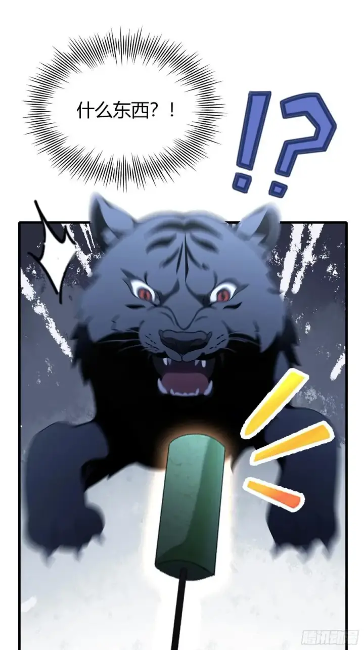 《原来我早就无敌了》第102话 老虎也是猫？图22