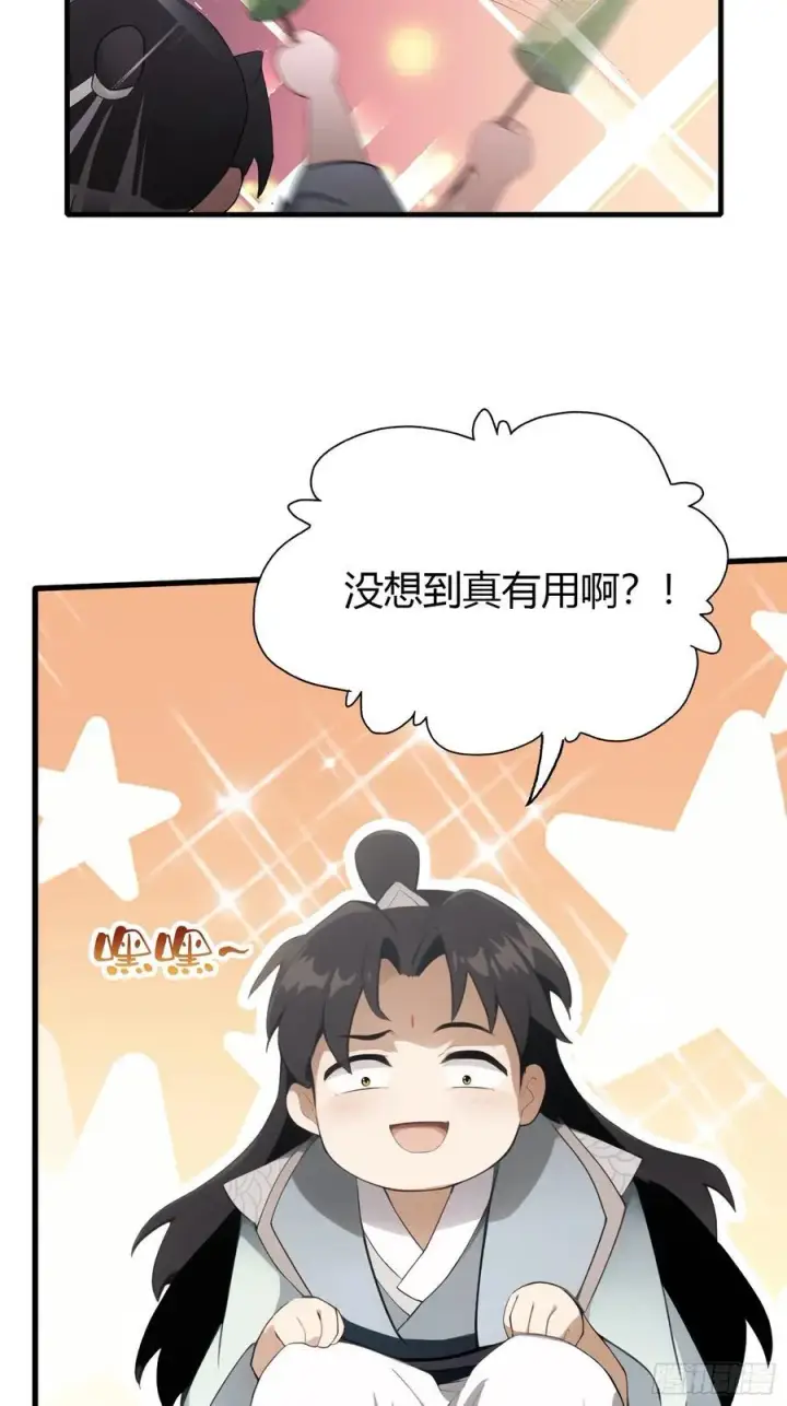 《原来我早就无敌了》第102话 老虎也是猫？图26