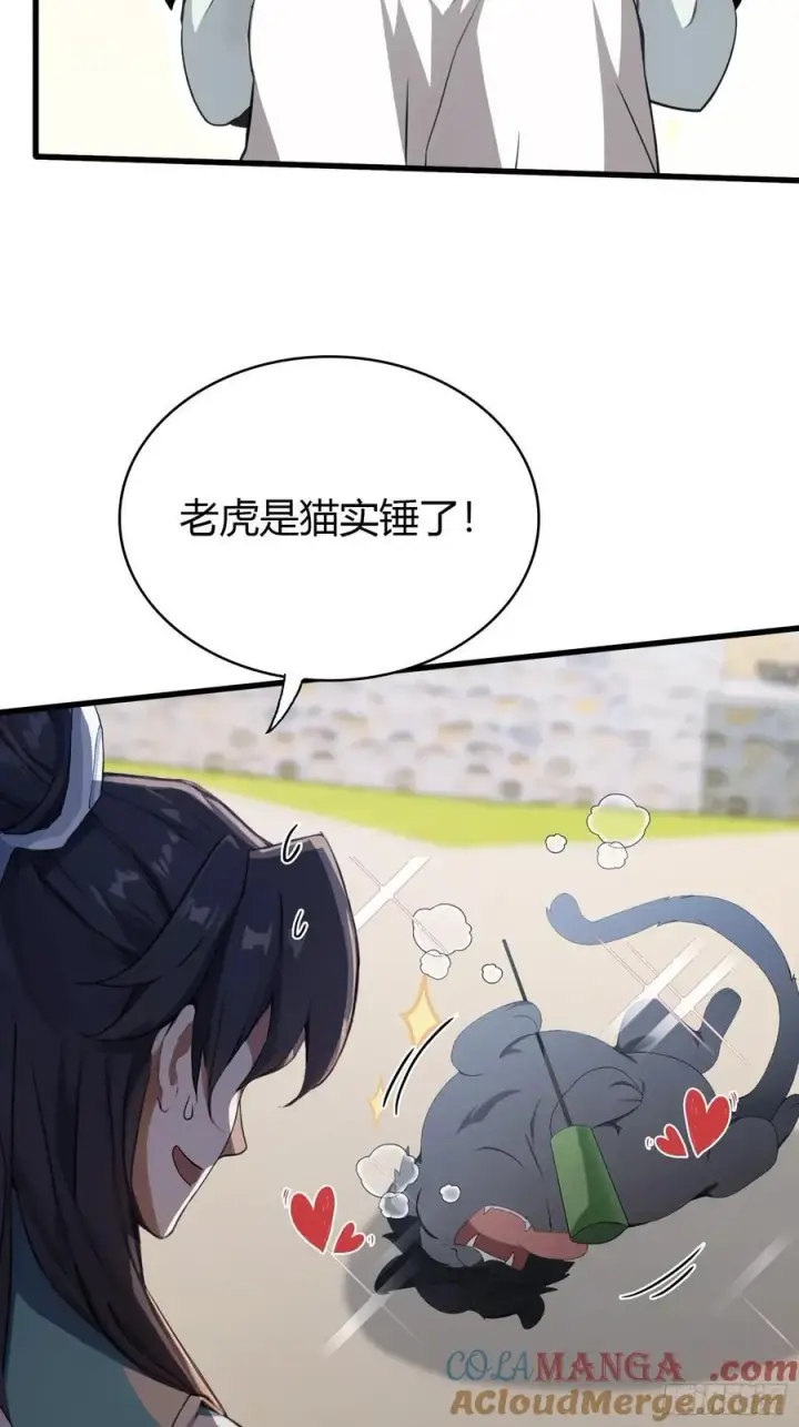 《原来我早就无敌了》第102话 老虎也是猫？图27