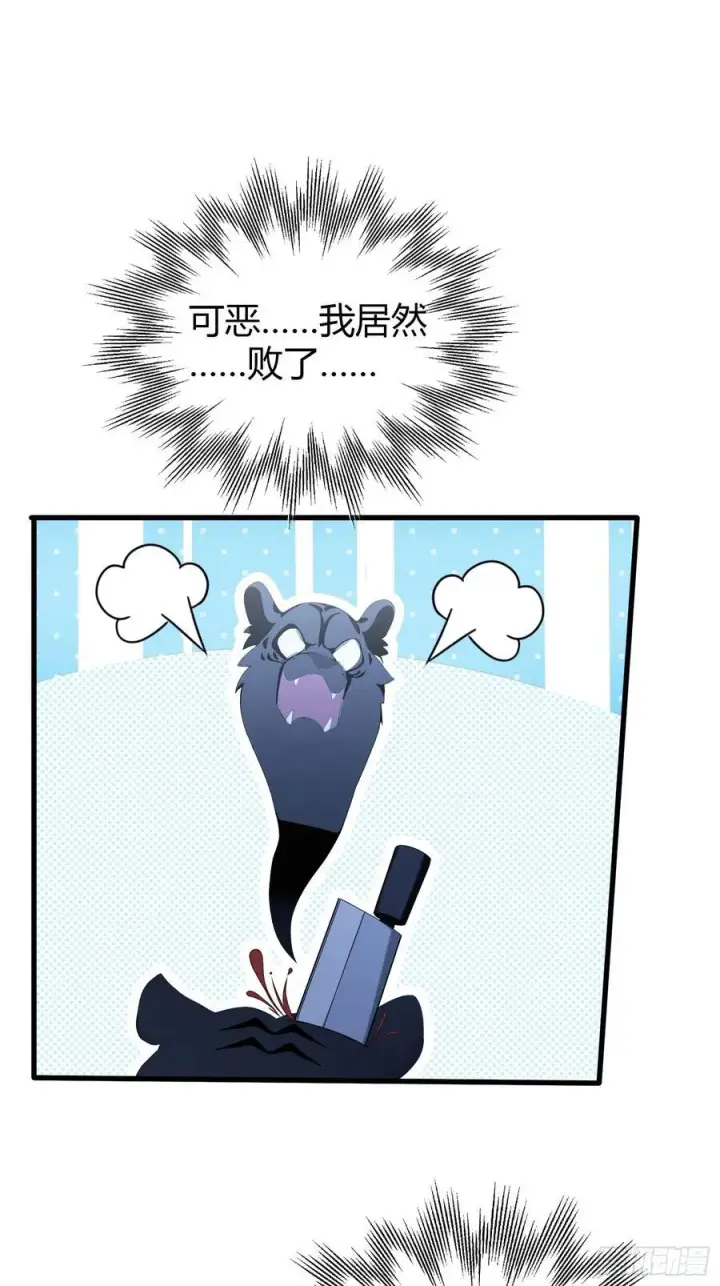 《原来我早就无敌了》第102话 老虎也是猫？图34