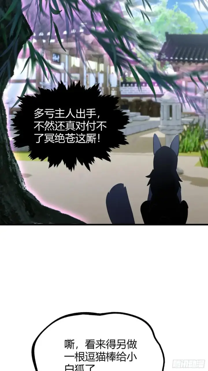 《原来我早就无敌了》第102话 老虎也是猫？图36