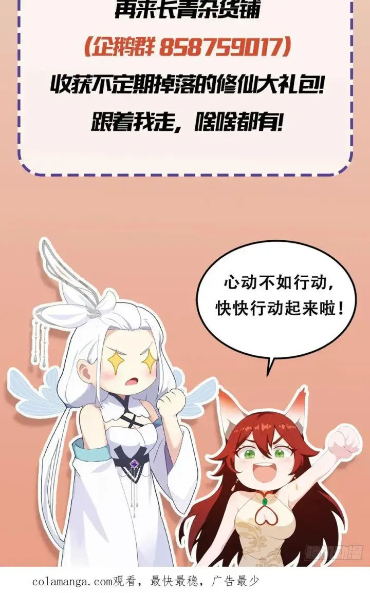 《原来我早就无敌了》第102话 老虎也是猫？图42