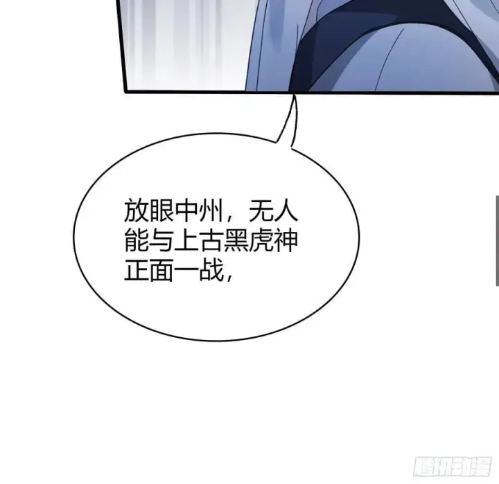 《原来我早就无敌了》第103话 你就是我的主人了！图12