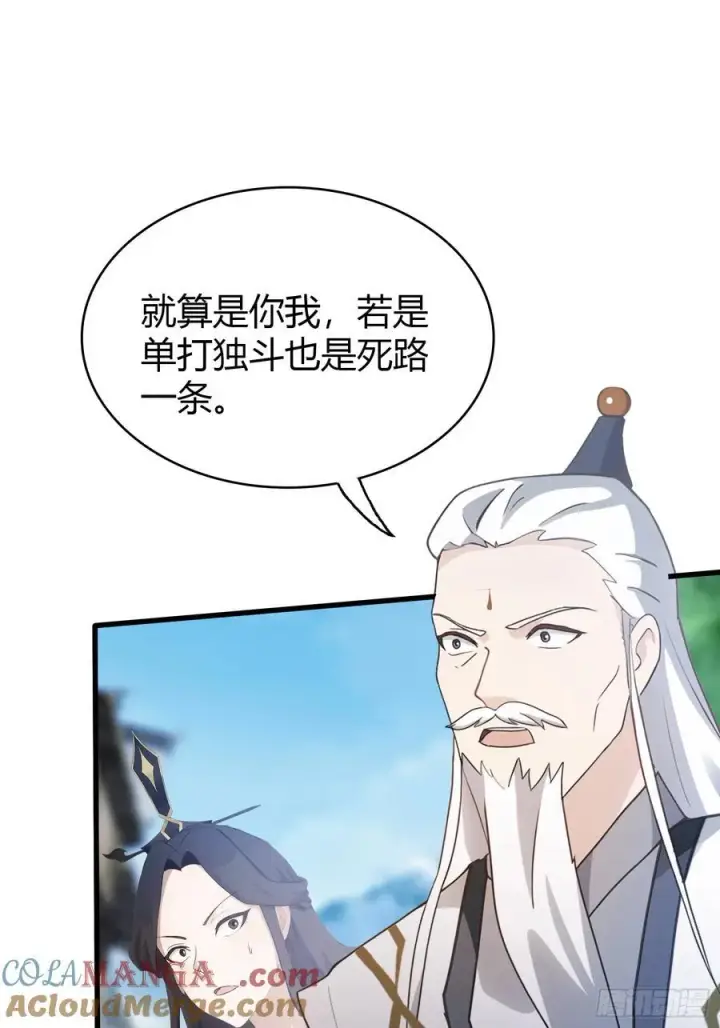 《原来我早就无敌了》第103话 你就是我的主人了！图13