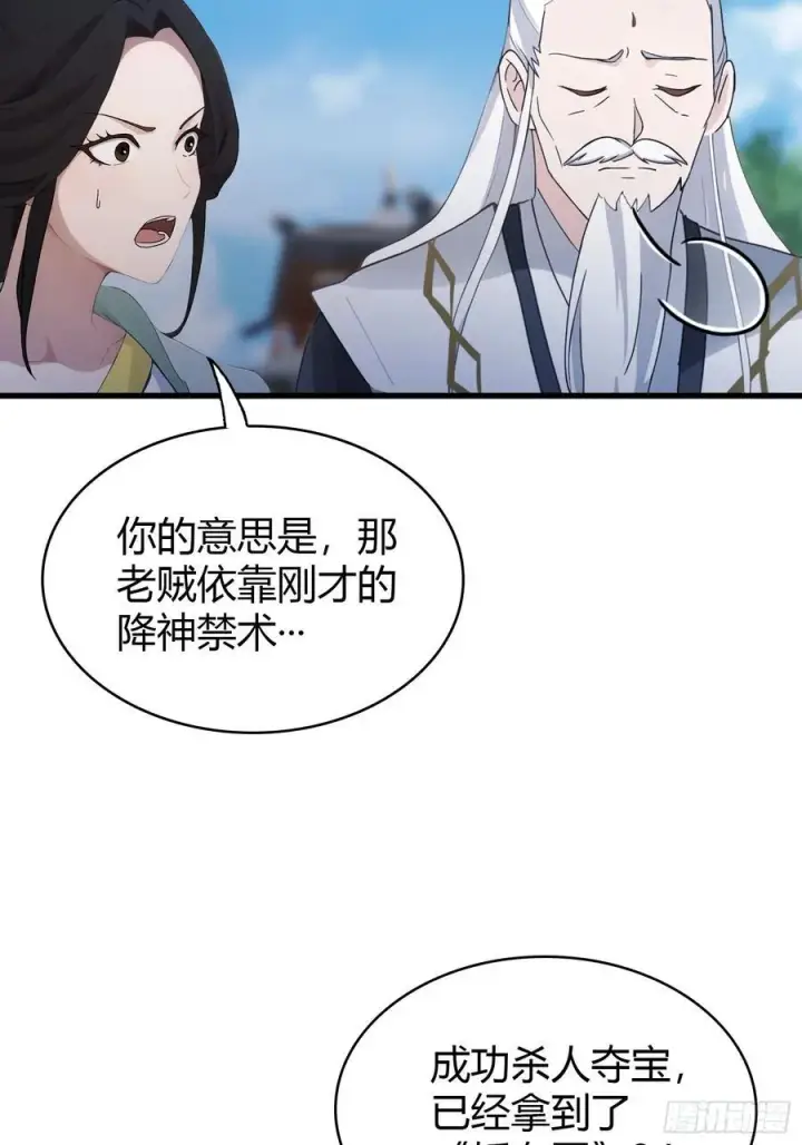 《原来我早就无敌了》第103话 你就是我的主人了！图15