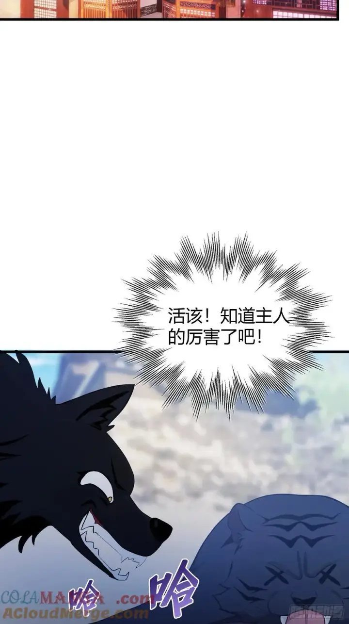 《原来我早就无敌了》第103话 你就是我的主人了！图22