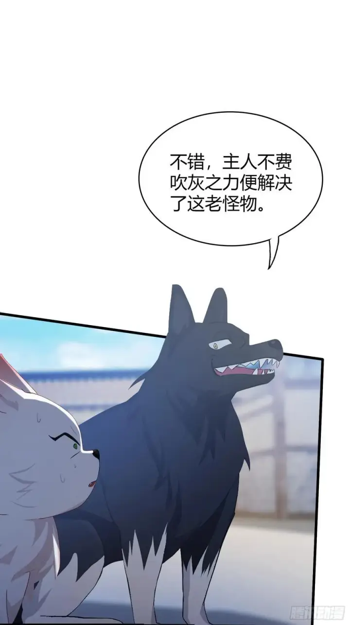 《原来我早就无敌了》第103话 你就是我的主人了！图30