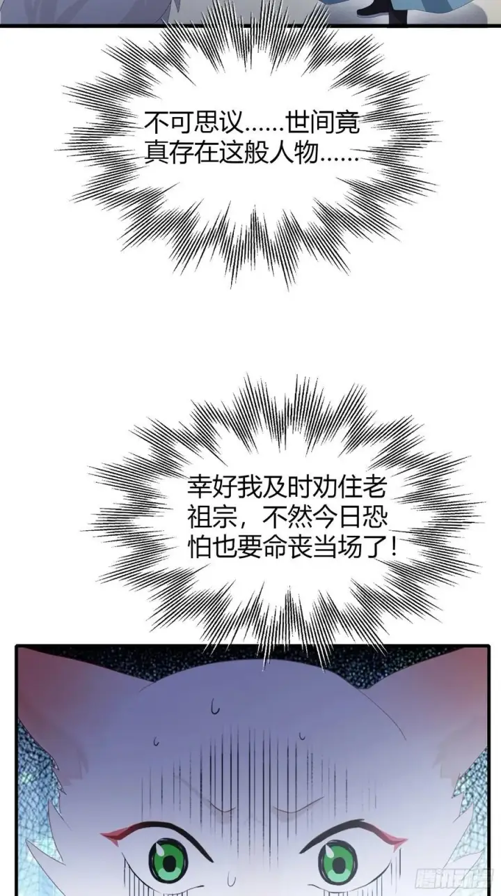 《原来我早就无敌了》第103话 你就是我的主人了！图32