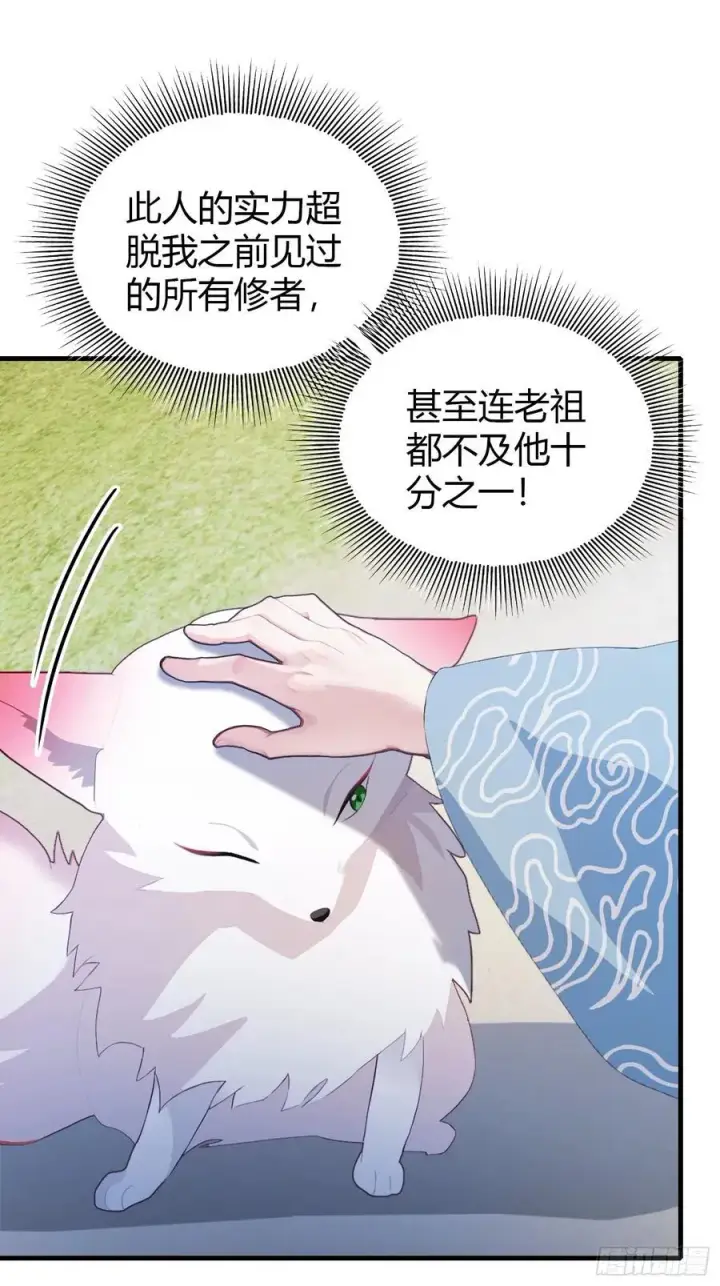 《原来我早就无敌了》第103话 你就是我的主人了！图35