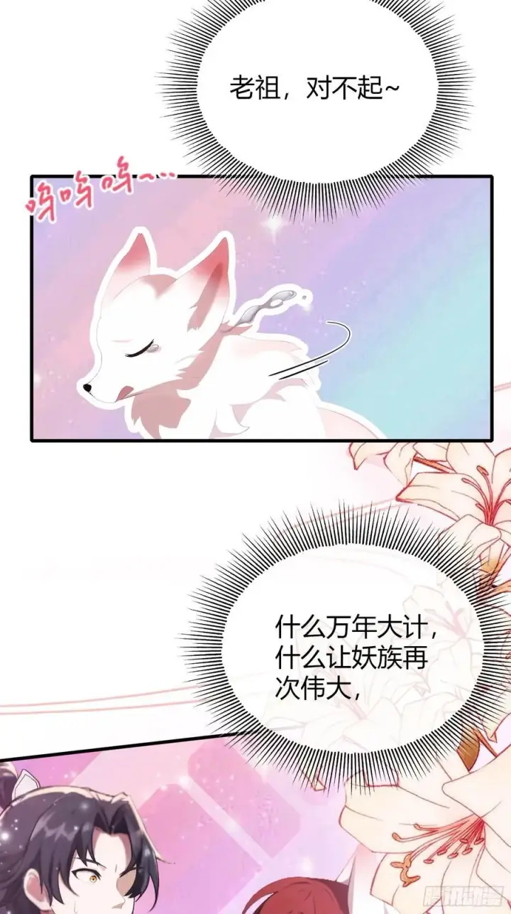 《原来我早就无敌了》第103话 你就是我的主人了！图42