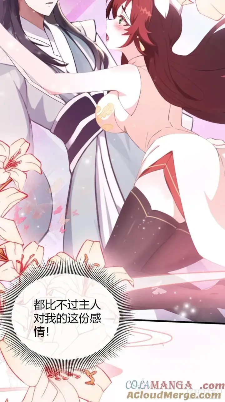 《原来我早就无敌了》第103话 你就是我的主人了！图43