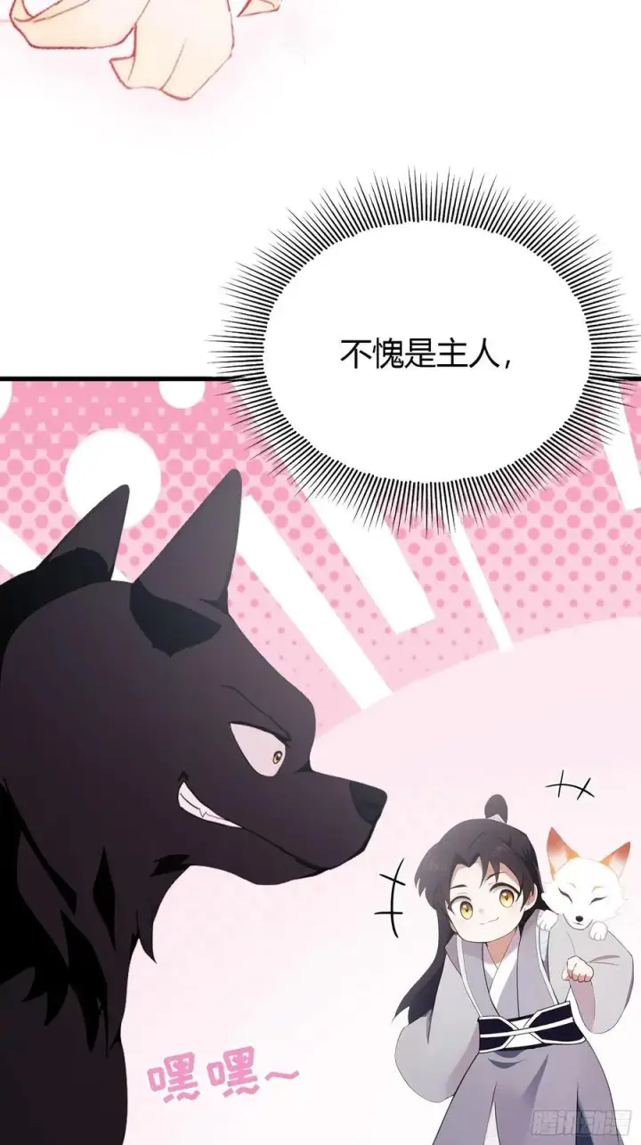 《原来我早就无敌了》第103话 你就是我的主人了！图44